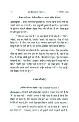 Shri Shri Ramkrishna Kathamrut (Mool Bangla ka Anuwad) Part 3 [Hindi] - Retail Maharaj