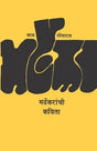 Mardhekaranchi Kavita - Retail Maharaj