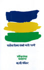 Mardhekaranchya Kadambarya - Retail Maharaj