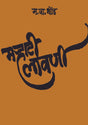 Marhati Lavani - Retail Maharaj