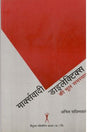 मार्कस्वादी डाईलेकेटिक्स की मूल समस्याएं - Retail Maharaj