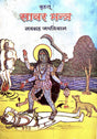 Brihat Sabar Mantra [Hindi] - Retail Maharaj