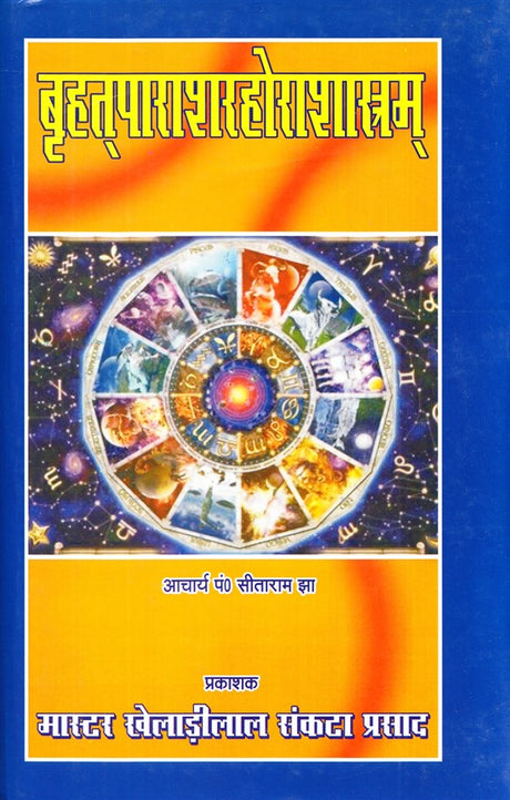 Brihat Parashar Hora Shastram [Hindi]