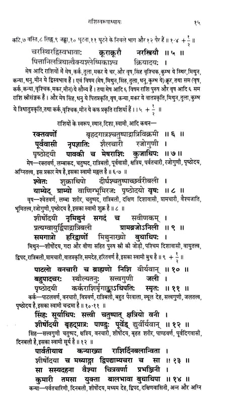 Brihat Parashar Hora Shastram [Hindi]