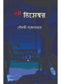 24 She December - Retail Maharaj