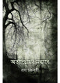 Atindriyer Sandhane - Retail Maharaj