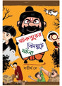 Ghatakpurer Bidghute Ghatana - Retail Maharaj