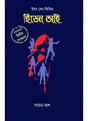 Hidden Eye - Retail Maharaj