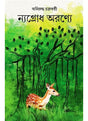 Nyagrodh Aronye - Retail Maharaj