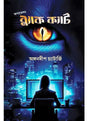 OPERATION BLACK CAT - Retail Maharaj