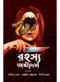 Rahasya Ostadash - Retail Maharaj