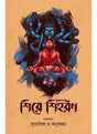 Shire Shiharon - Retail Maharaj