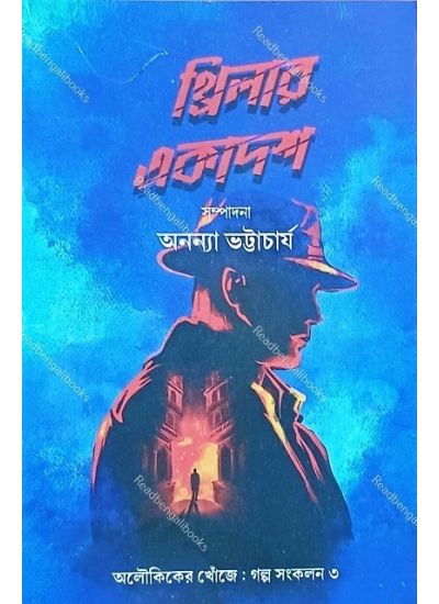 Thriller Ekadash - Retail Maharaj