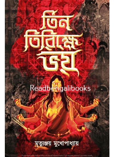 Tin Tirikhe Bhoy - Retail Maharaj