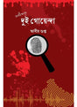 VABIKALE DUI GOYENDA - Retail Maharaj