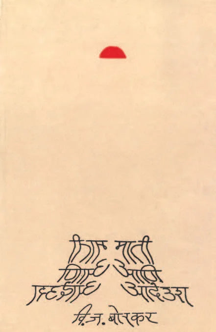 Mati Ani Adeush - Retail Maharaj