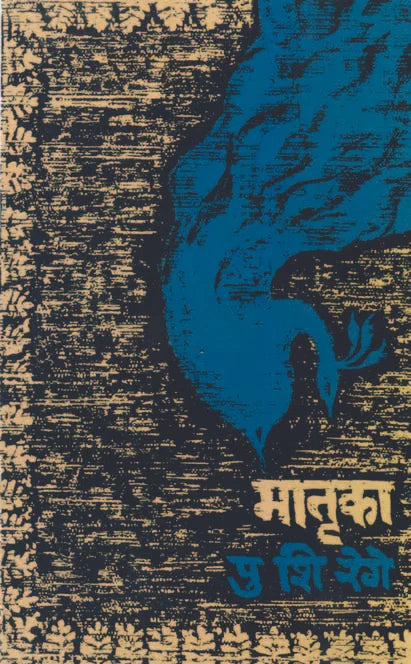 Matrika - Retail Maharaj