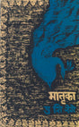 Matrika - Retail Maharaj