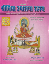 Shri Vidhya Upasana Rahshya [Hindi] - Retail Maharaj