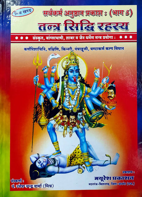 Tantra Sidhi Rahasya [Hindi] - Retail Maharaj
