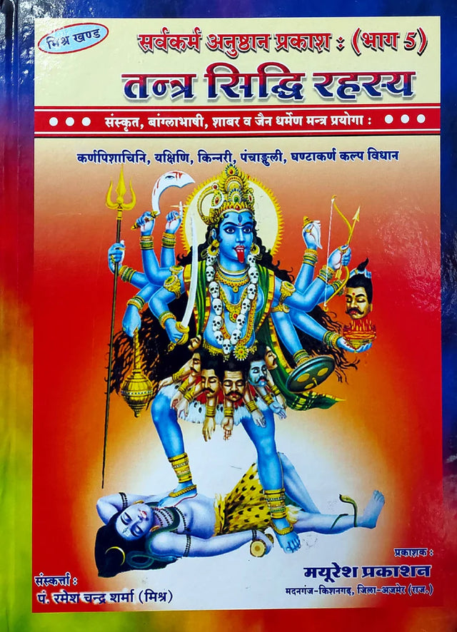 Tantra Sidhi Rahasya [Hindi] - Retail Maharaj