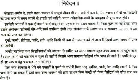 Upmahavidhya Rahshya [Hindi] - Retail Maharaj