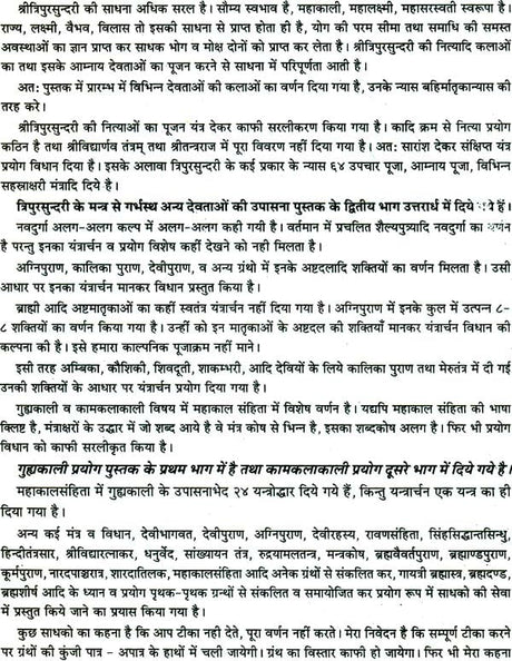 Upmahavidhya Rahshya [Hindi] - Retail Maharaj