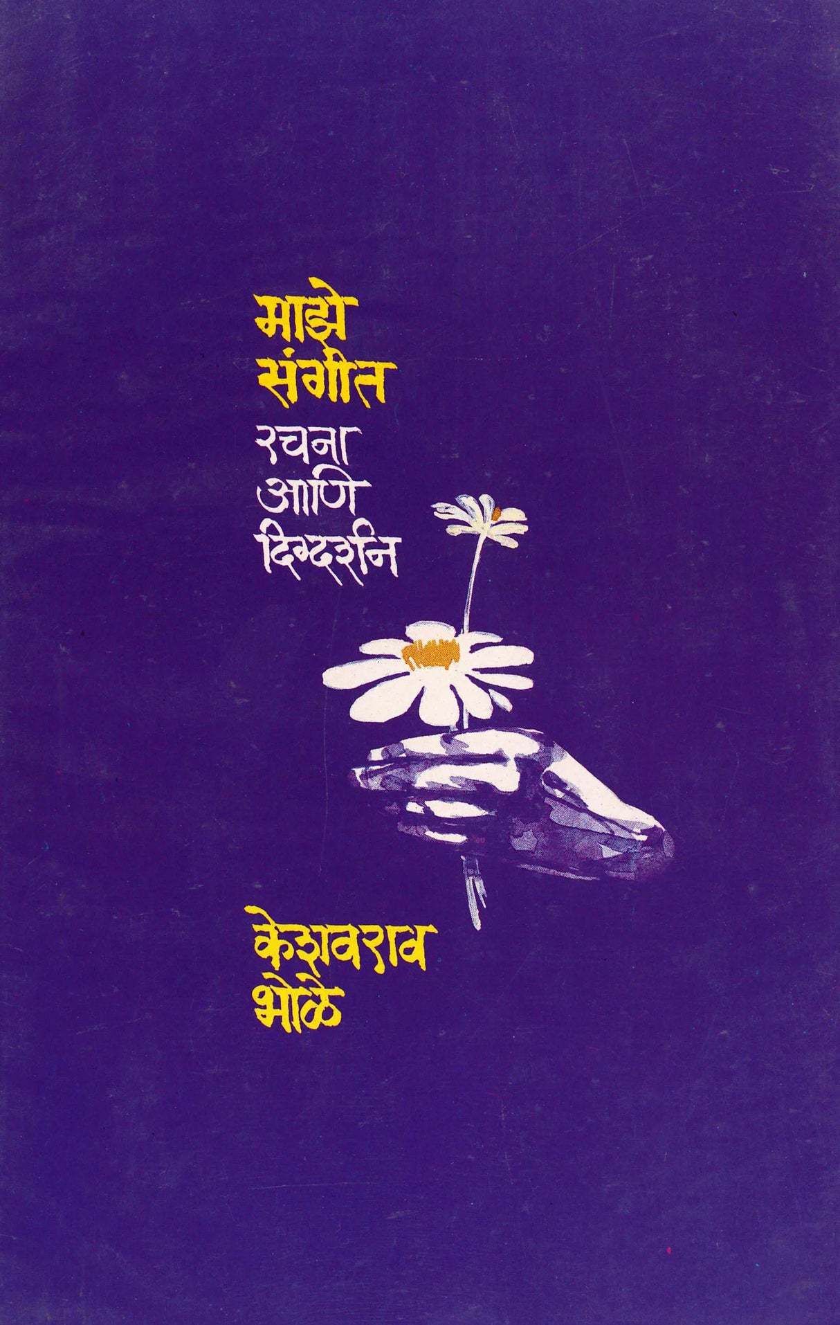 Majhe Sangeet - Retail Maharaj