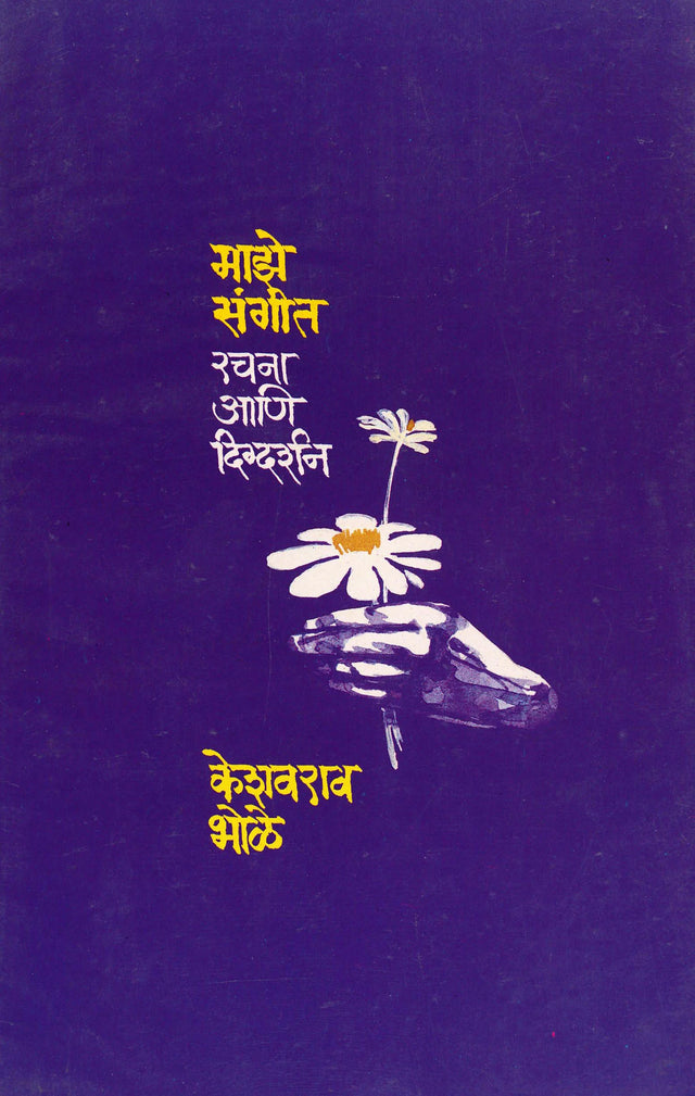 Majhe Sangeet - Retail Maharaj