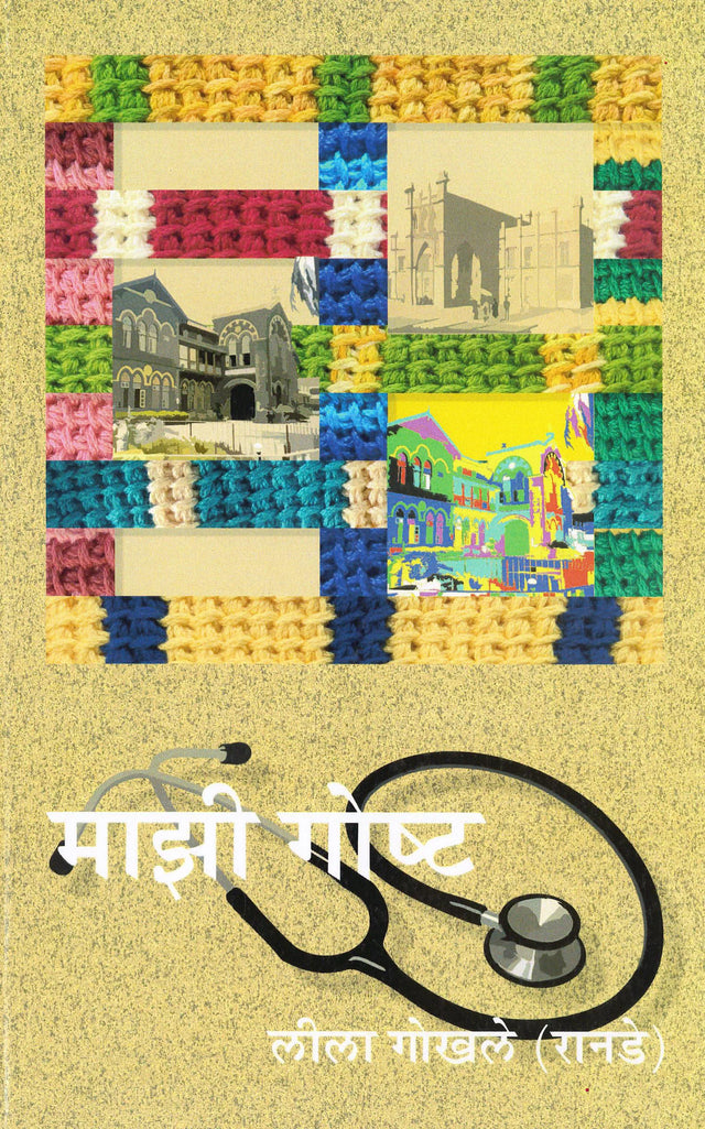 Majhi Gosht - Retail Maharaj