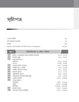 WBCS General Studies Manual 2024 (Bengali)| 6th Edition| WBPSC | West Bengal Civil Services - Retail Maharaj