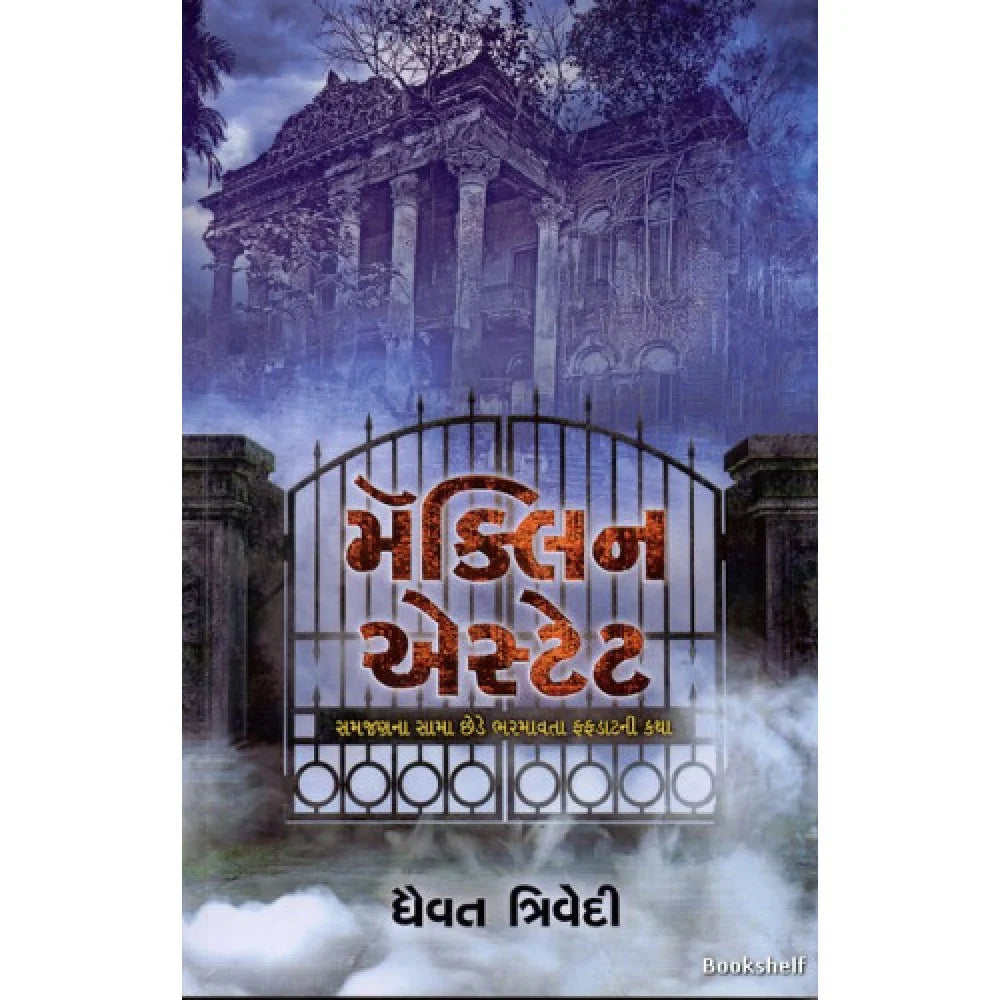 Mechline Estate - Retail Maharaj