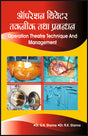 ऑपरेशन थिएटर तकनीक तथा प्रबन्धन - Retail Maharaj