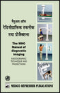 मैन्युअल ऑफ़ रेडिओग्राफिक तकनीक तथा प्रोजेक्शन्स - Retail Maharaj