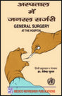 जनरल सर्जरी (General Surgery) - Retail Maharaj