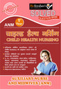 ANM-चाइल्ड हैल्थ नर्सिंग SOLVED QUESTION BANK (HIN - Retail Maharaj