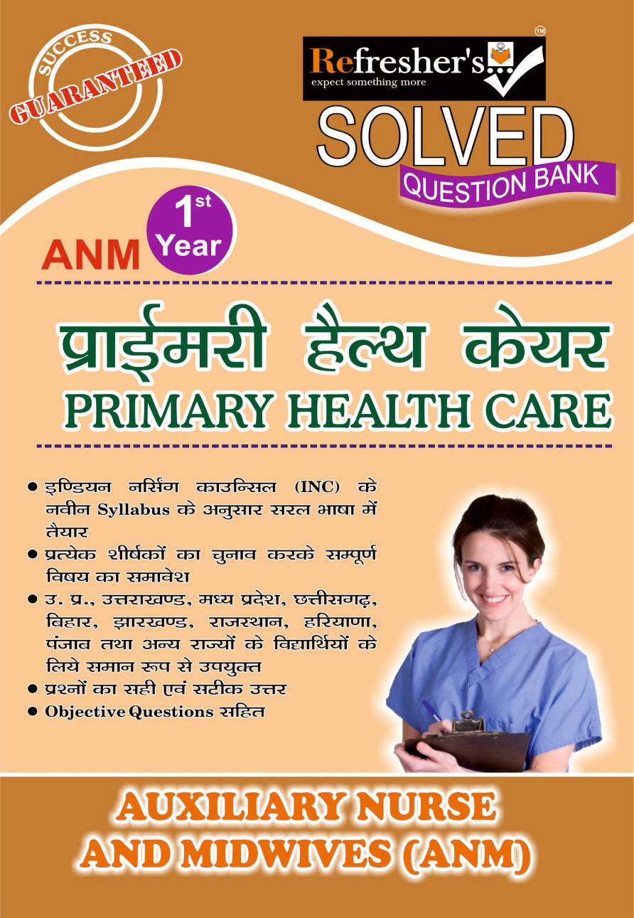 ANM-प्राइमरी हैल्थ केयर SOLVED QUESTION BANK (HIND - Retail Maharaj