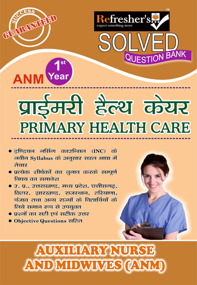 ANM-प्राइमरी हैल्थ केयर SOLVED QUESTION BANK (HIND - Retail Maharaj