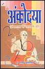 Ankodaya - Retail Maharaj