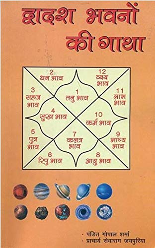 Dwadash Bhavano ki Gatha - Retail Maharaj