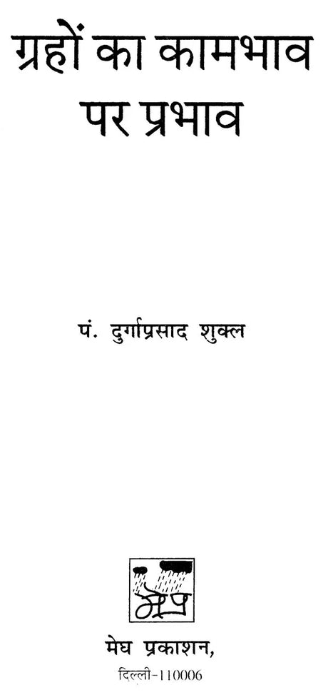 Grahon ka Kaambhav Par Prabhav (Hindi) - Retail Maharaj