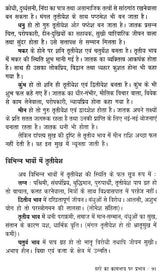 Grahon ka Kaambhav Par Prabhav (Hindi) - Retail Maharaj