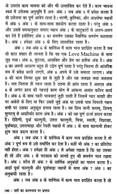 Grahon ka Kaambhav Par Prabhav (Hindi) - Retail Maharaj