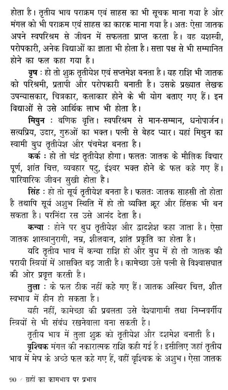 Grahon ka Kaambhav Par Prabhav (Hindi) - Retail Maharaj