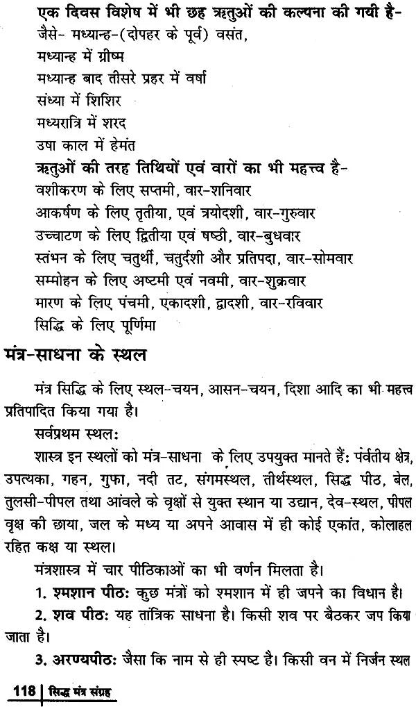 Sidh Mantra Sangrah [Hindi] - Retail Maharaj