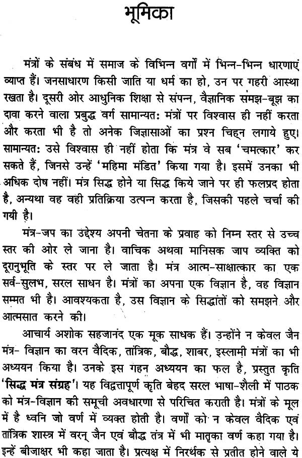Sidh Mantra Sangrah [Hindi] - Retail Maharaj