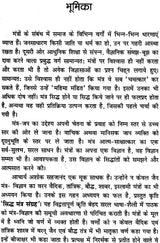 Sidh Mantra Sangrah [Hindi] - Retail Maharaj
