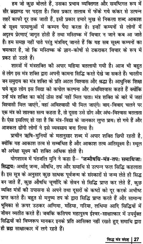 Sidh Mantra Sangrah [Hindi] - Retail Maharaj