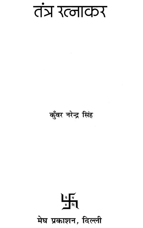 Tantra Ratnakar [Hindi] - Retail Maharaj