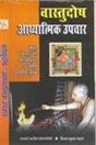 VASTUDOSH AADHYATMIK UPCHAR - Retail Maharaj
